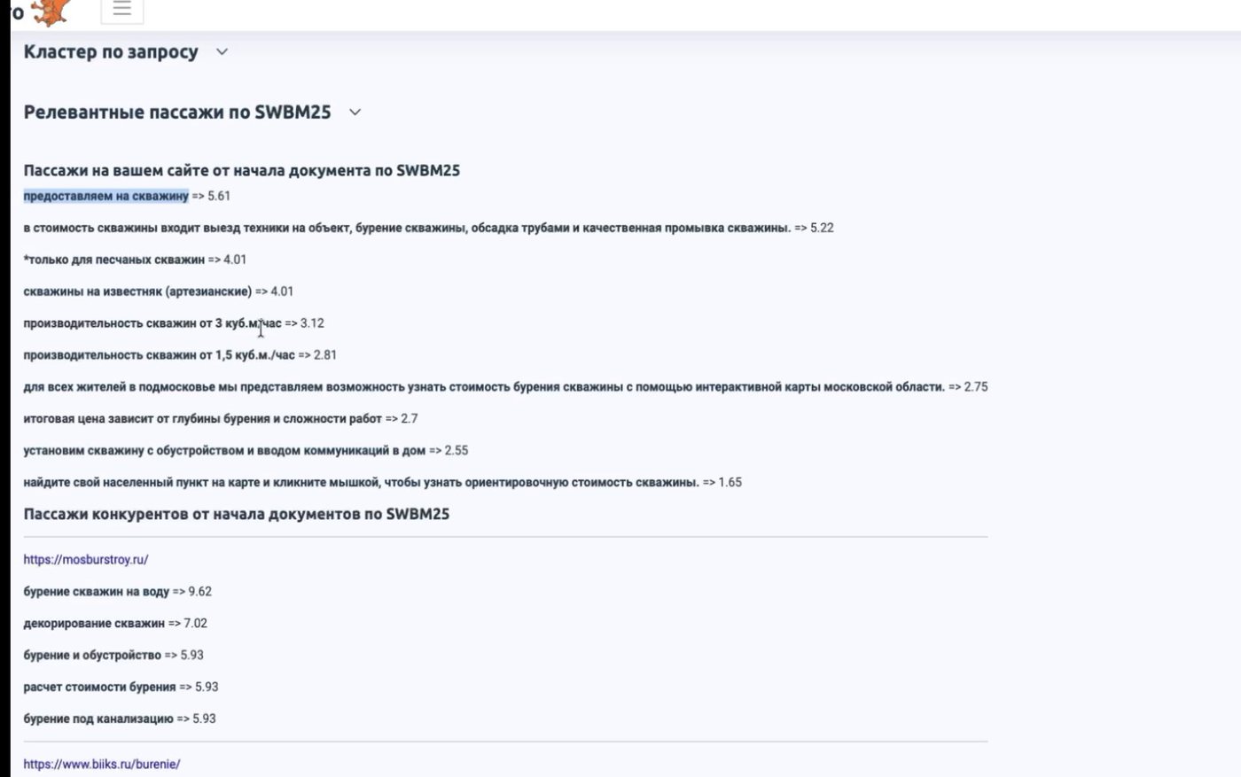 ГАР: Пассажи SWBM25