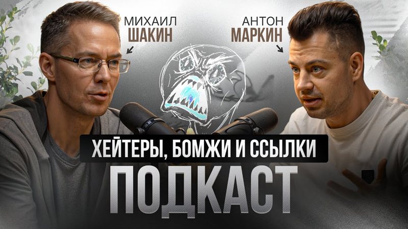 Михаил Шакин