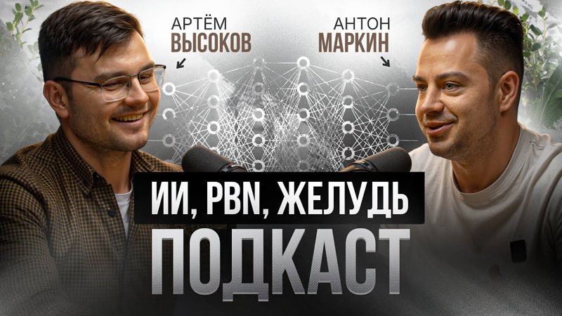 Артём Высоков