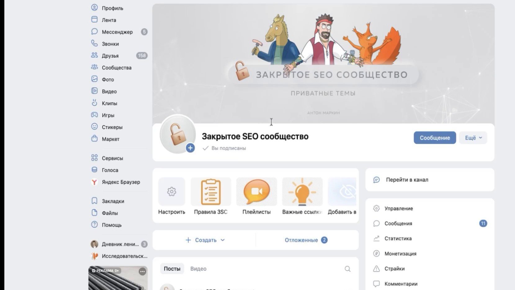 Закрытое SEO-сообщество